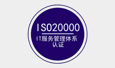 ISO20000&nbsp;IT���չ����wϵ�J�C��ԃ